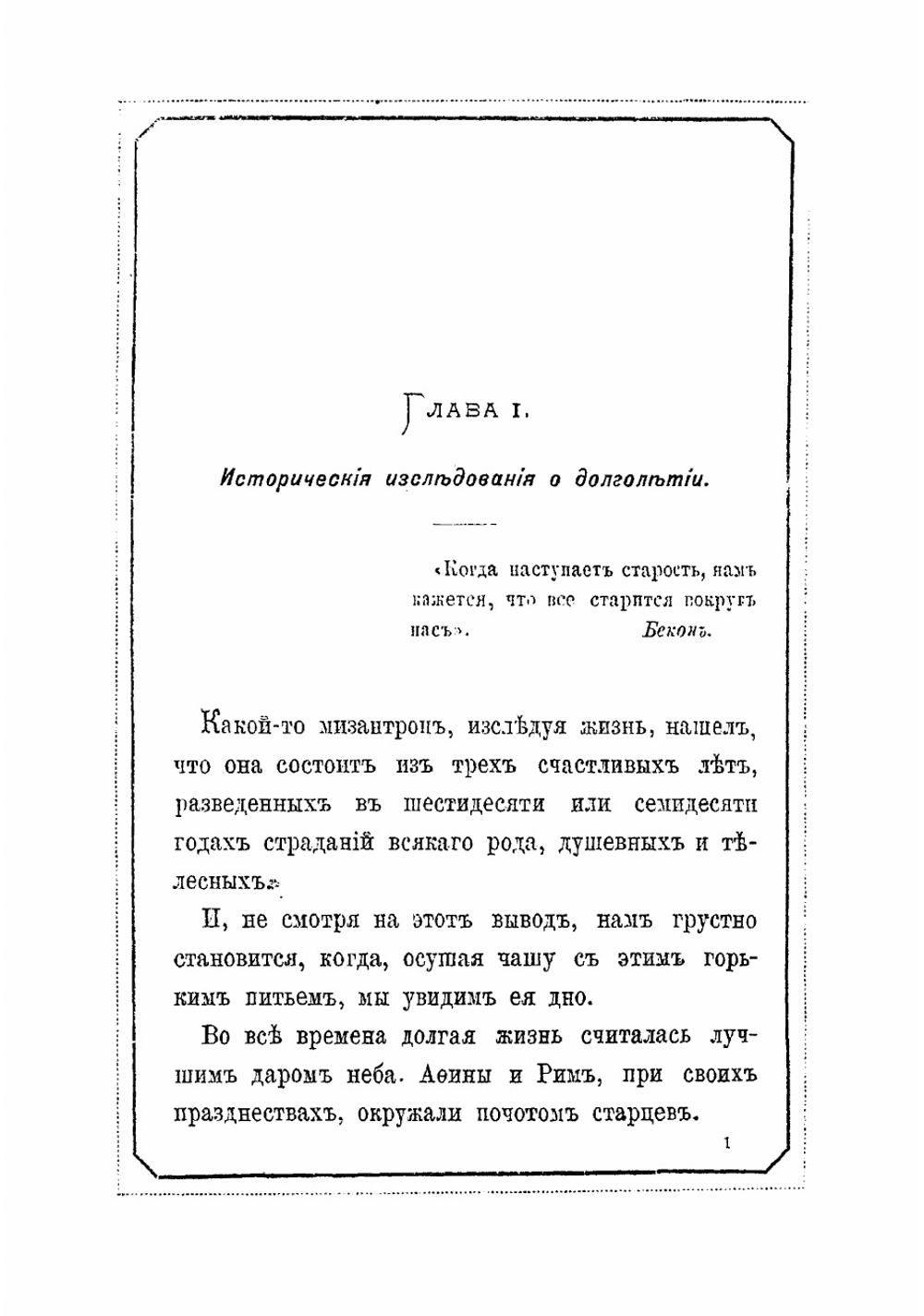 Долгая жизнь и ее условия | Нуаро Луи