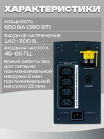 ИБП с аккумулятором APC Back-UPS 650