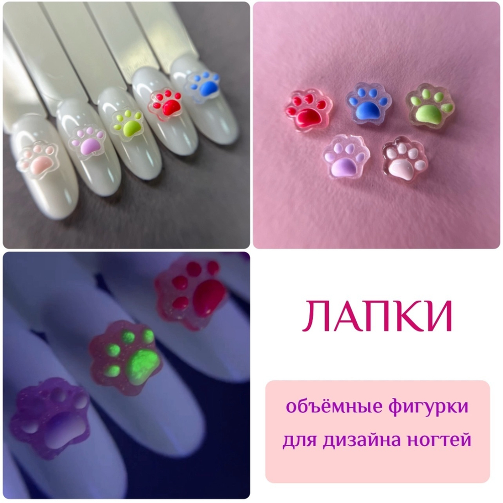 Zoo nail Фигурки объемные для дизайна Лапки, 5шт3