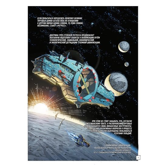 Комикс R значит Регресс. Том 1