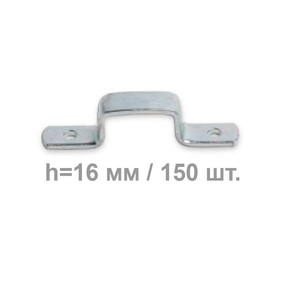 Скоба бортовая плоская h=16 мм 150 шт.