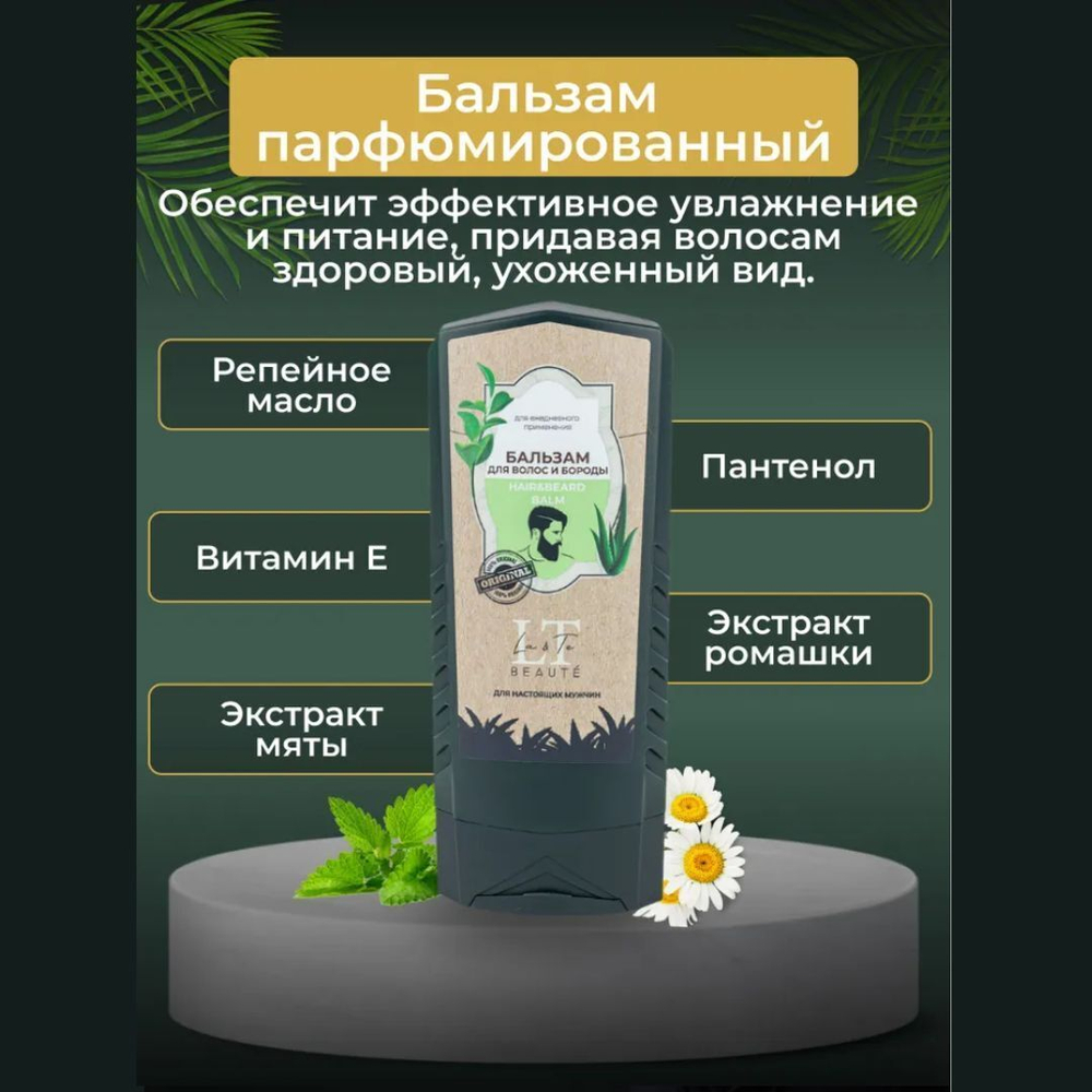 Набор мужской косметики по уходу за волосами и бородой (гребень.шампунь.гель.бальзам) La and Te beaute LTMEN1
