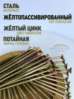 Саморезы по дереву, желтые 6 х 200 мм (10 шт)