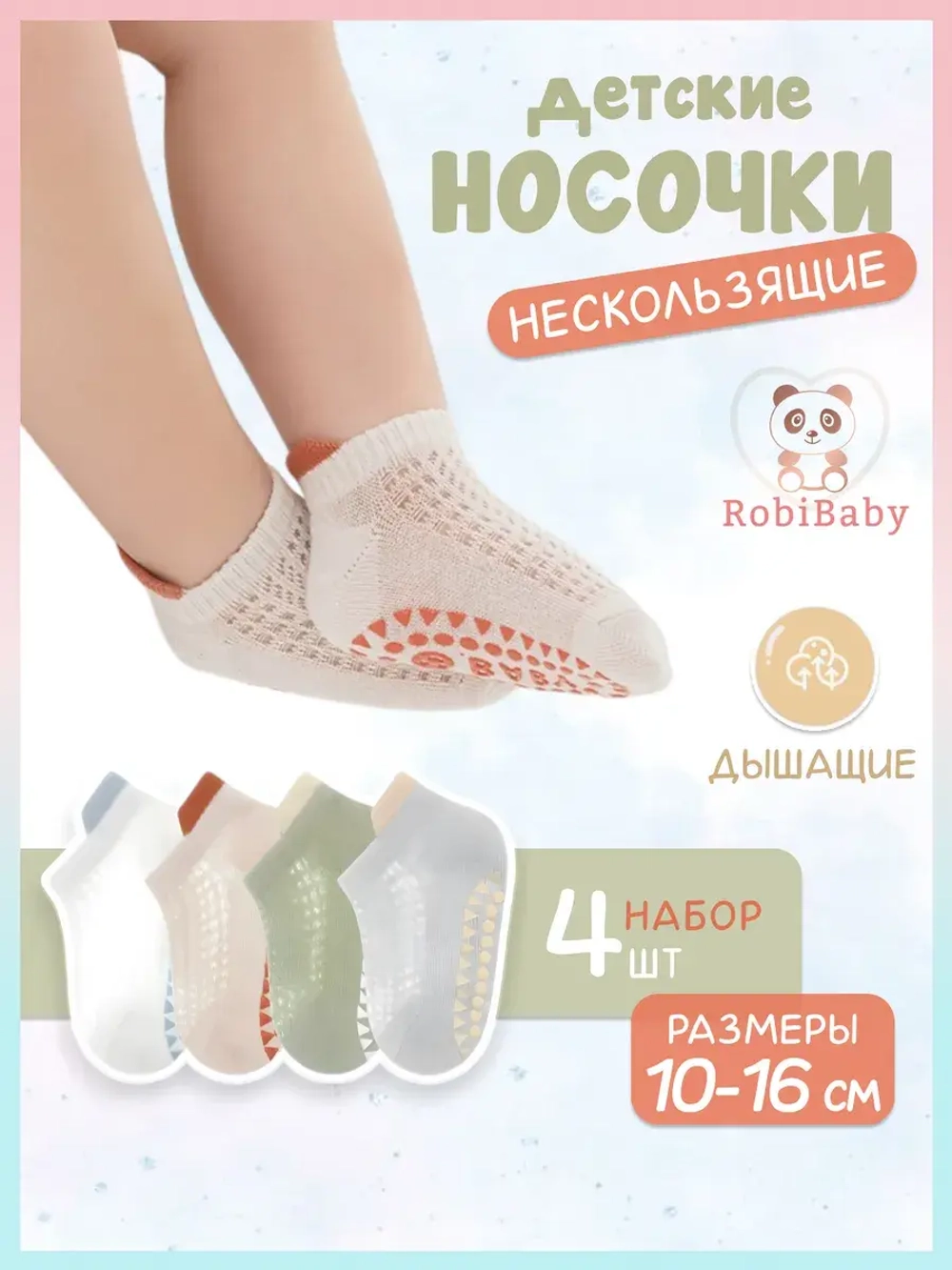 Носки для малышей летние набор
