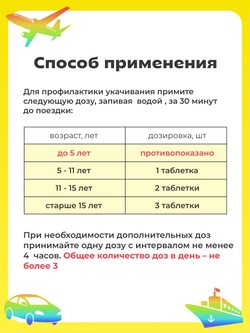 Таблетки Май Трэвел (MY TRAVEL Tablets) от Kowa: от укачивания, 15 таб