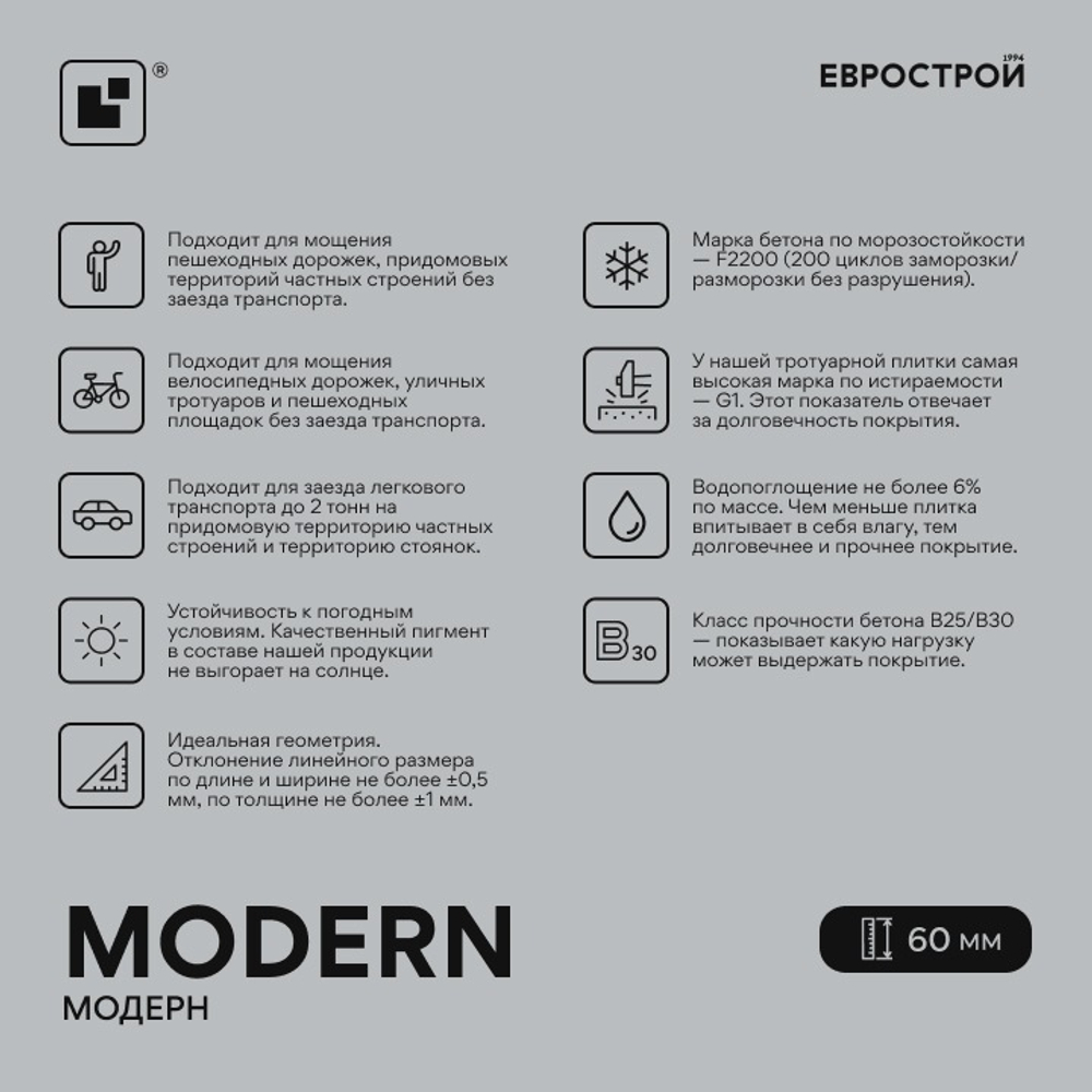 Тротуарная плитка MODERN/Модерн