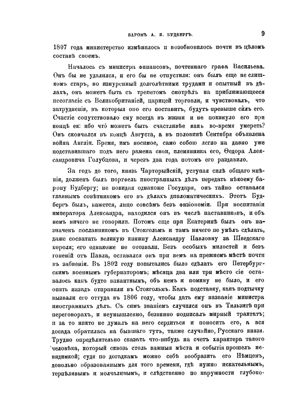 Записки Филипа Филиповича Вигеля. Части 3-4 | Нет автора