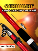 Спиннинг wei 017B 2,4 Mетра spin 30-60гр