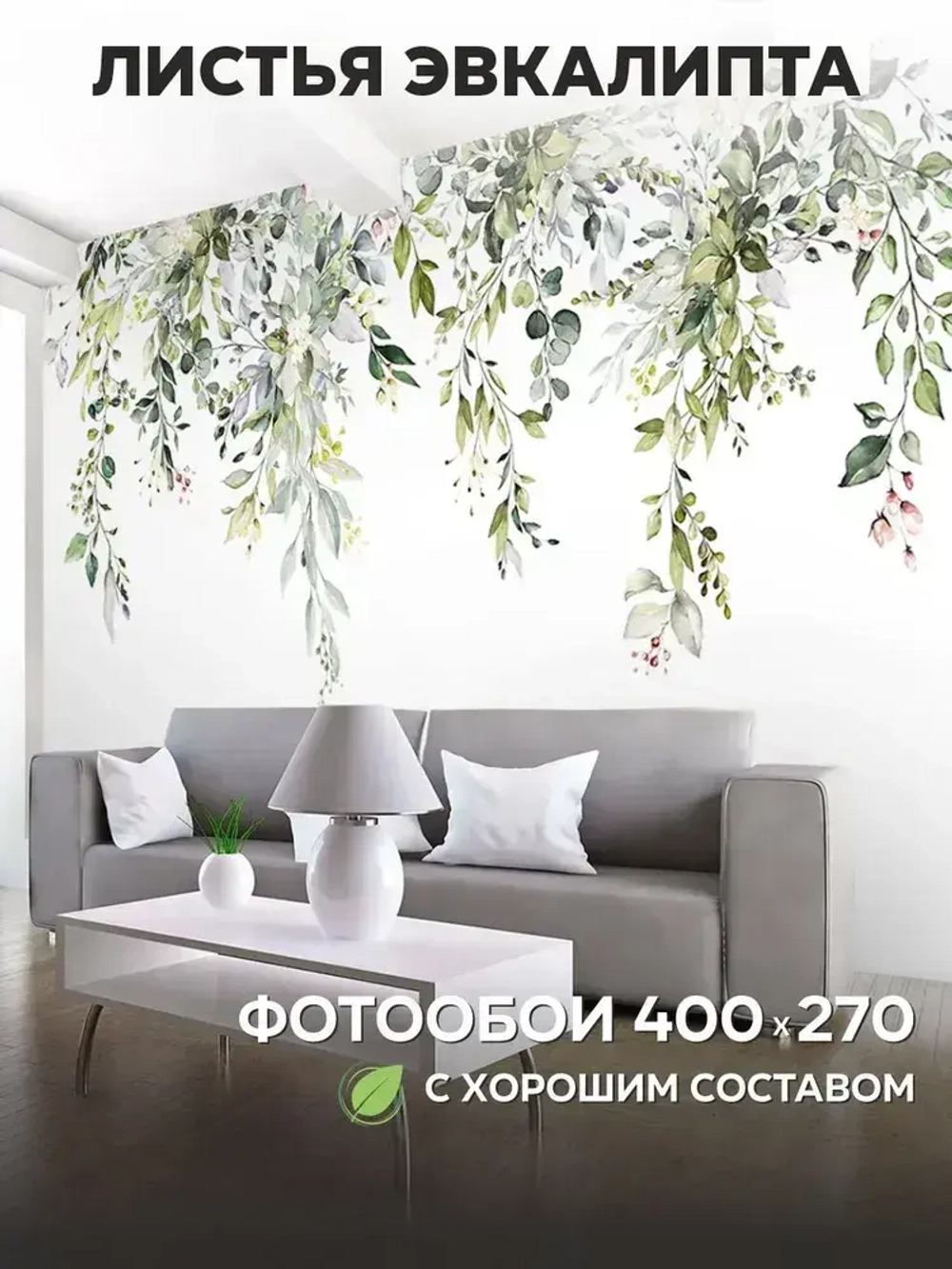 Фотообои на стену флизелиновые 3d 400х270 Листья. 3д фото обои для кухни моющиеся виниловые, интерьерное покрытие 3d эффект в спальню, декор для дома