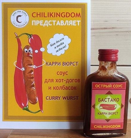 Соус чили Бастако Карри Вюрст