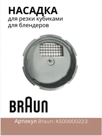 Держатель для кубикорезки Италия AS00000223