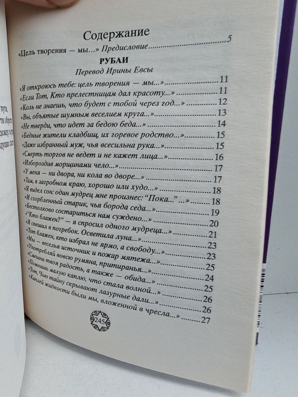 Возлюбленной твоей прекрасна чистота