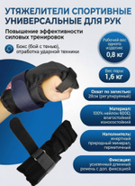 Утяжелители для рук, бокса БС - ПРО 2шт х 0,8кг