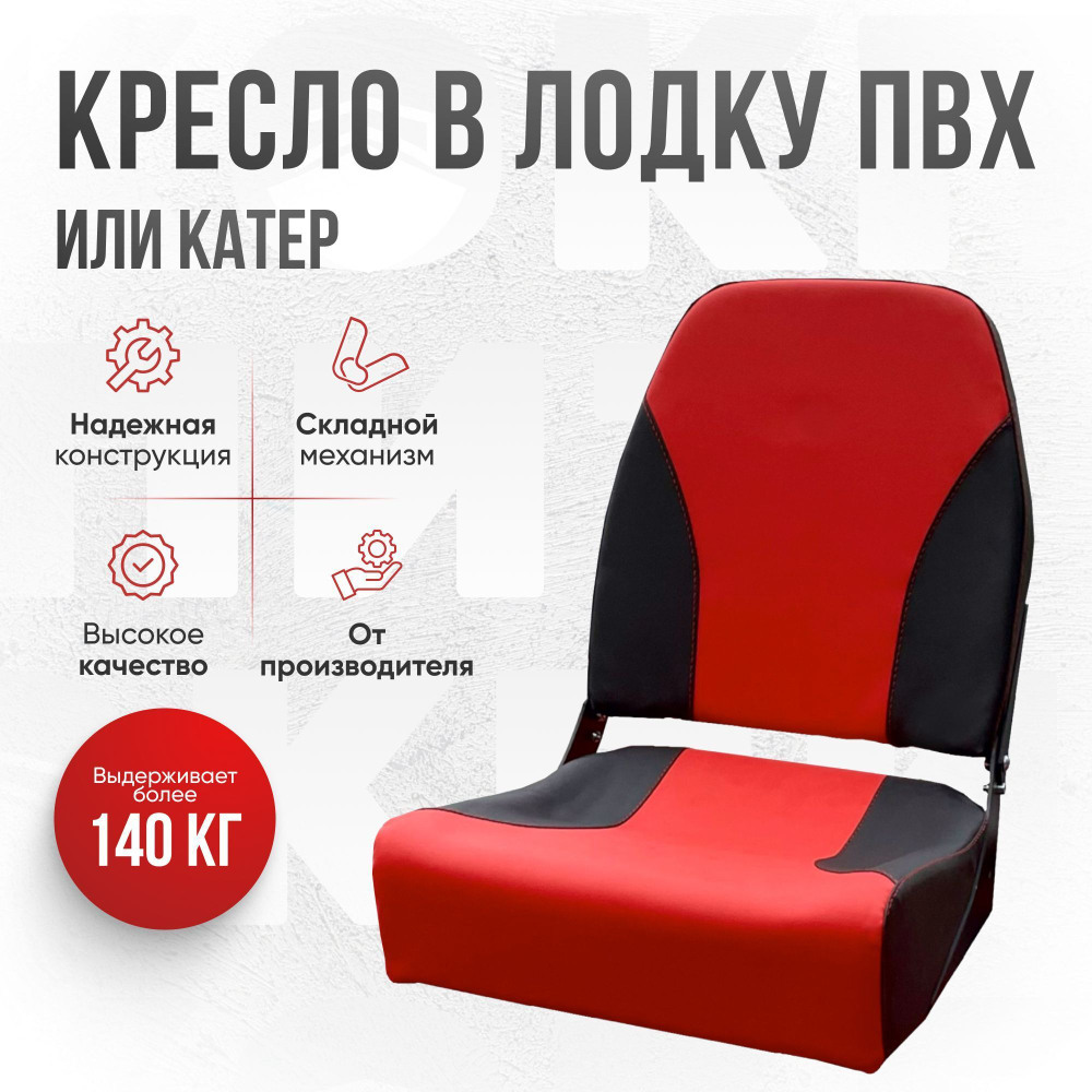 Комплект Мягкое кресло Кокпит c формованным ППУ и рамой с занижением из стали черного цвета, красно-черный/винил