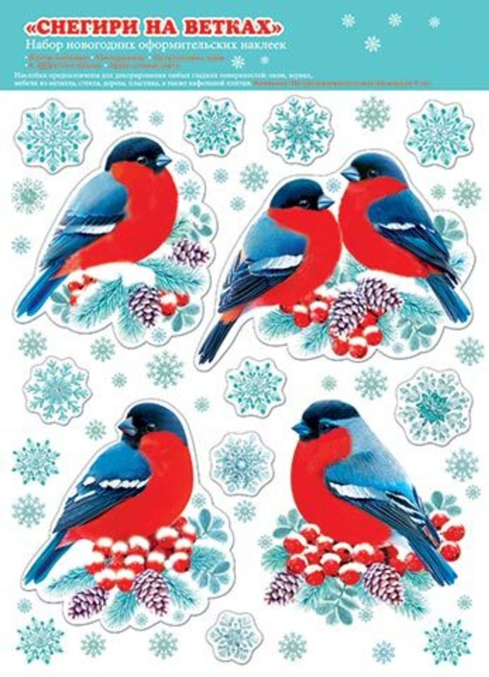 Витражная наклейка 24*33см "Снегири на ветках" двусторонняя