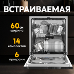 Встраиваемая посудомоечная машина Oasis серии Promo PM-14V6S