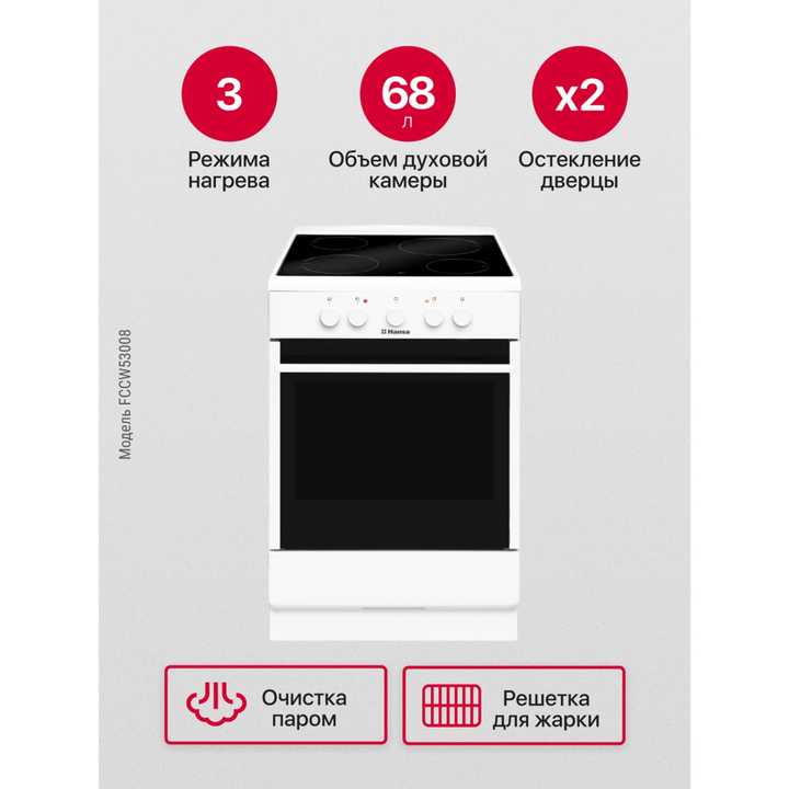 Электрическая плита Hansa FCCW53008