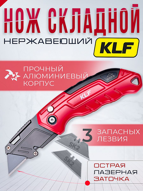 Нож строительный складной KLF KOMPAKT с трапециевидным лезвием А24 SK2 Алюминиевый корпус