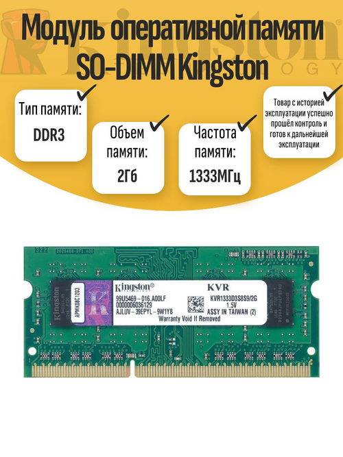 Оперативная память SO-DIMM DDR3 Kings 2Gb 1333MHz