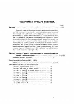 Русская допетровская нумизматика | Толстой Иван Иванович