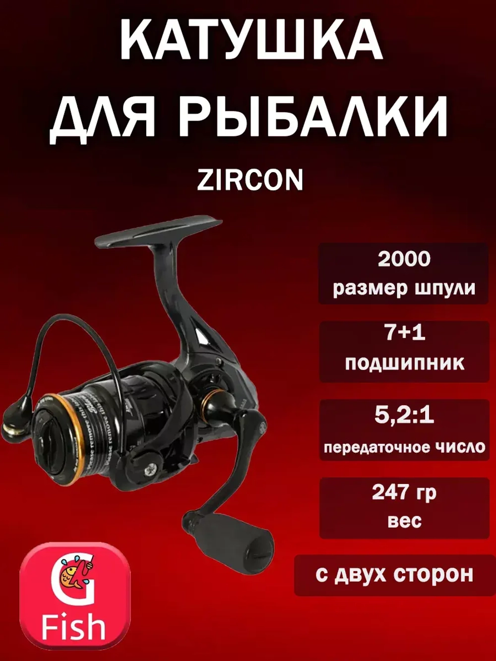 Катушка для рыбалки безынерционная Black Side Zircon FD (7+1 подш.)
