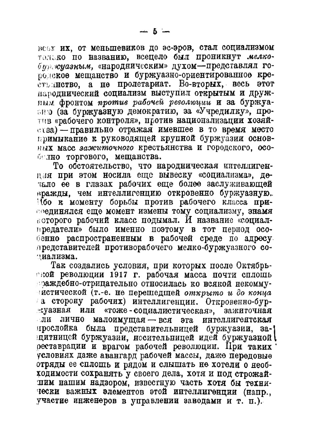 Интеллигенция и Советы. Хозяйство, буржуазия, революция, госаппарат | Ларин Юрий