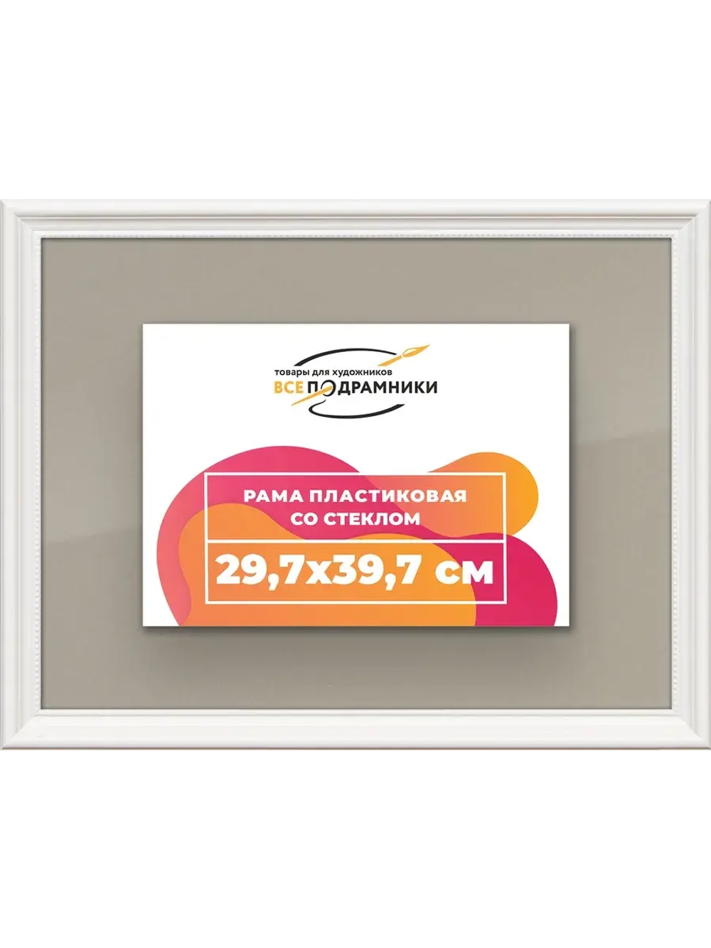 Рамка для постера и фотографий 29,7x39,7