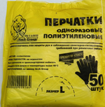 ПЕРЧАТКИ ОДНОРАЗОВЫЕ ЖЕЛТЫЕ ПНД 25 ПАР\200 УП.