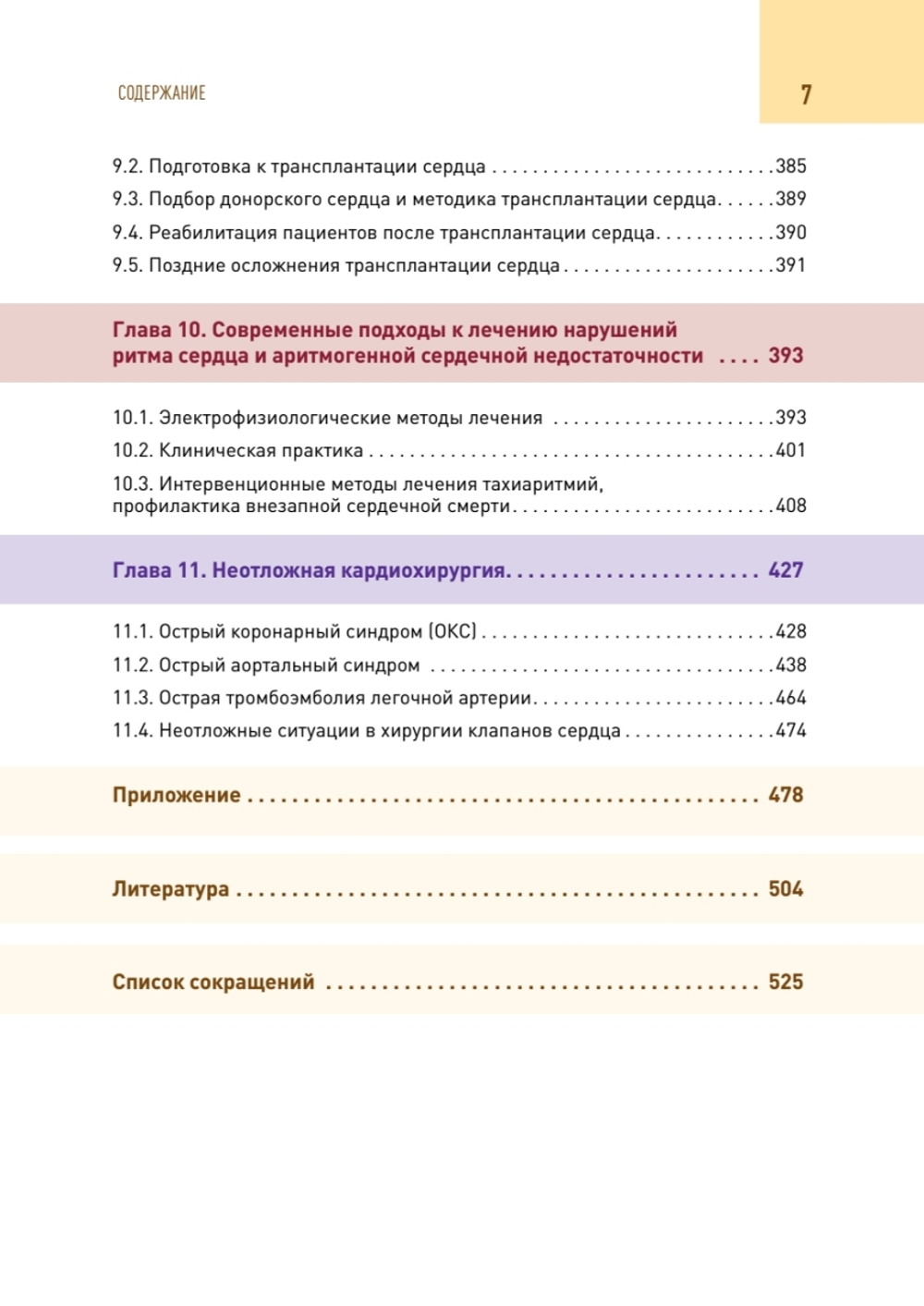 Кардиохирургический минимум для кардиологов