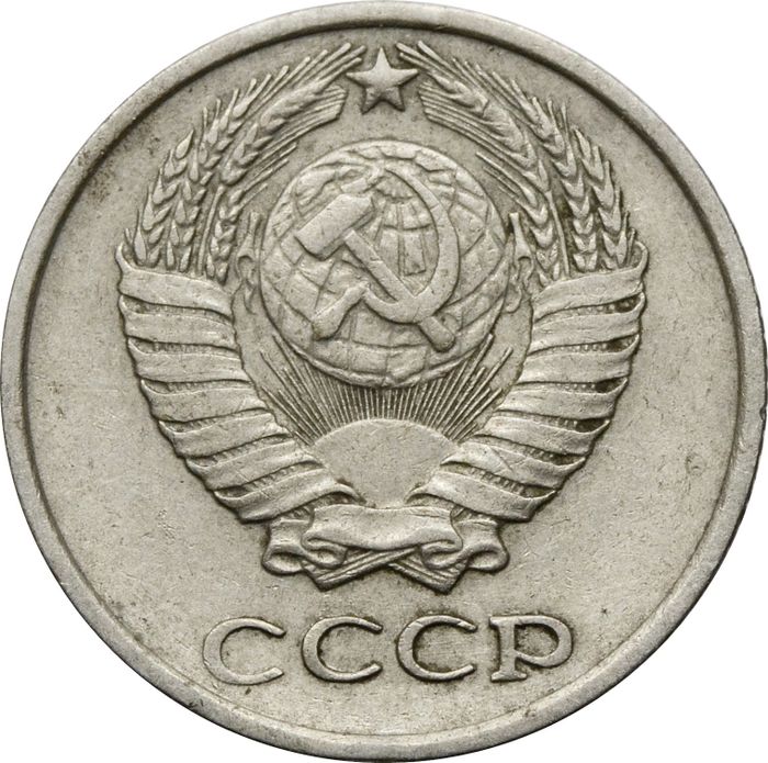 10 копеек 1970 VF-XF