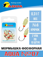 Мормышка фосфорная №07 P, 2 упк по 10 шт 0,14g