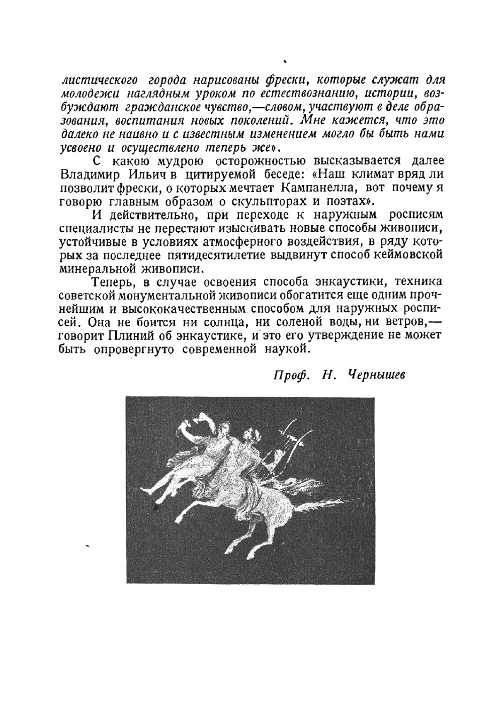 Техника античной фрески и энкаустики | Шмид Ганс