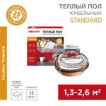 Теплый пол, кабельная секция Standard RND-20-300 300Вт, 20м, 1,3-2,6м² двухжильный REXANT