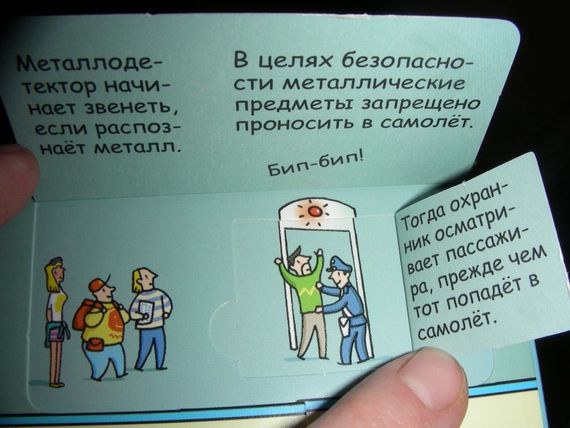 Секреты аэропорта