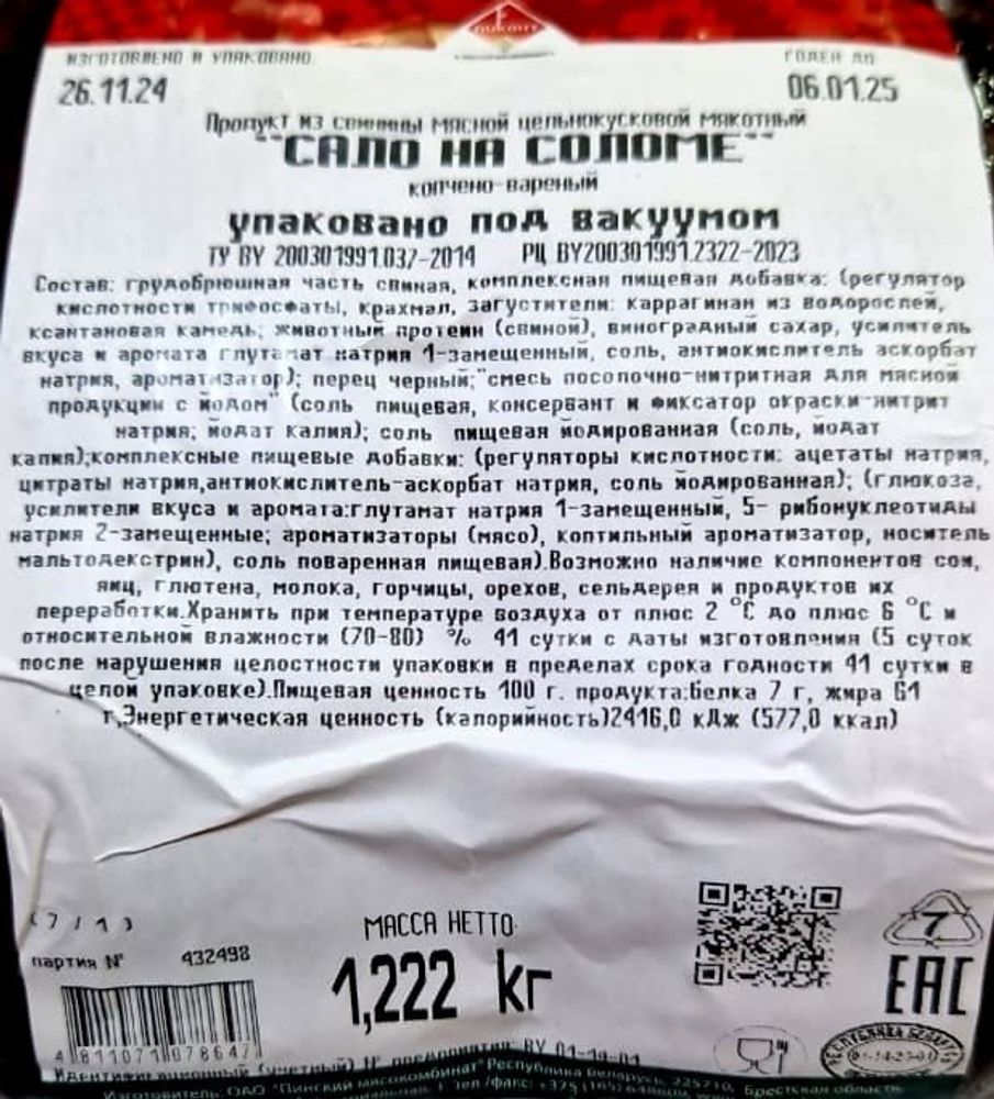 &quot;Сало на соломе&quot; копчено-вареное Пикант