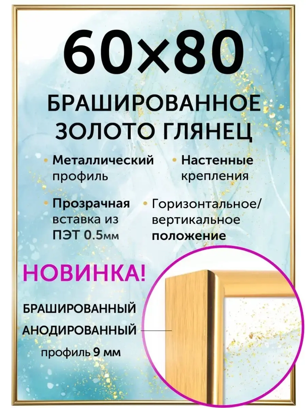 Металлическая рамка 60х80 см