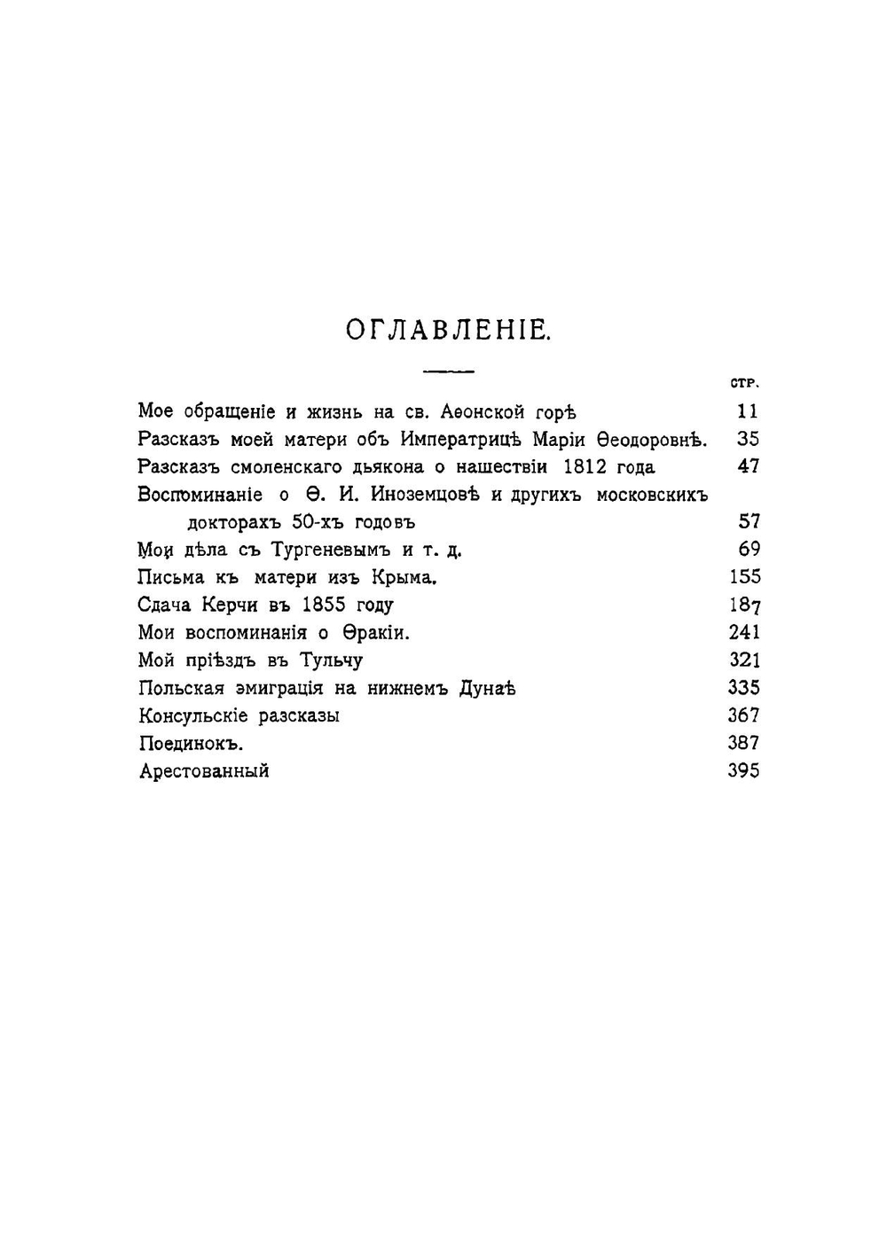Собрание сочинений К. Леонтьева. Том 9 | Леонтьев Константин Николаевич