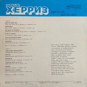 Херриз / Дигги Лу, Дигги Лей (LP)