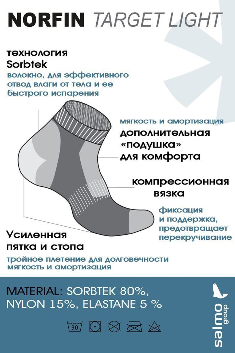 Термоноски Norfin T1A TARGET LIGHT р.(39-41) M