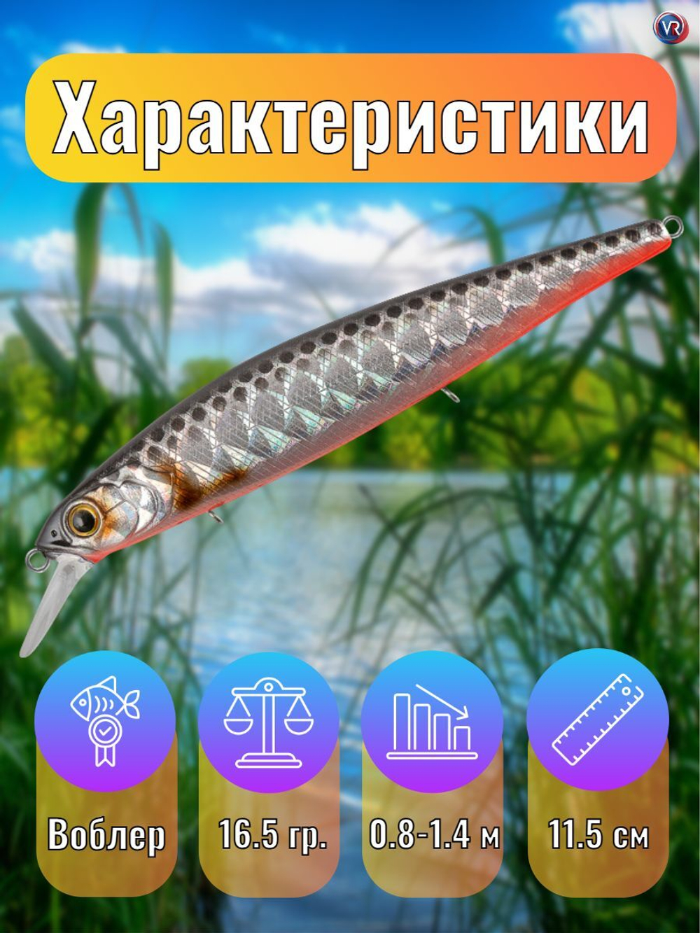 Воблер TsuYoki FLIRT 115SP TS264