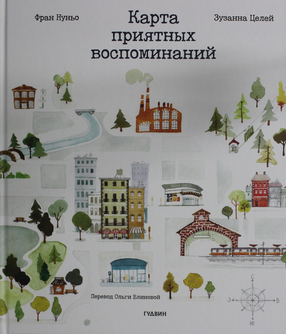 Карта приятных воспоминаний