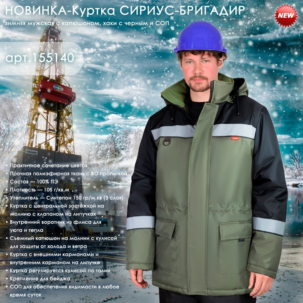 Зимняя мужская куртка СИРИУС-БРИГАДИР в новом цвете!