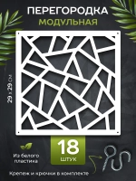 Ширма перегородка для зонирования