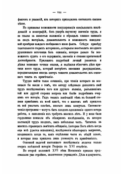 Разрядные дьяки XVI века | Н. П. Лихачев