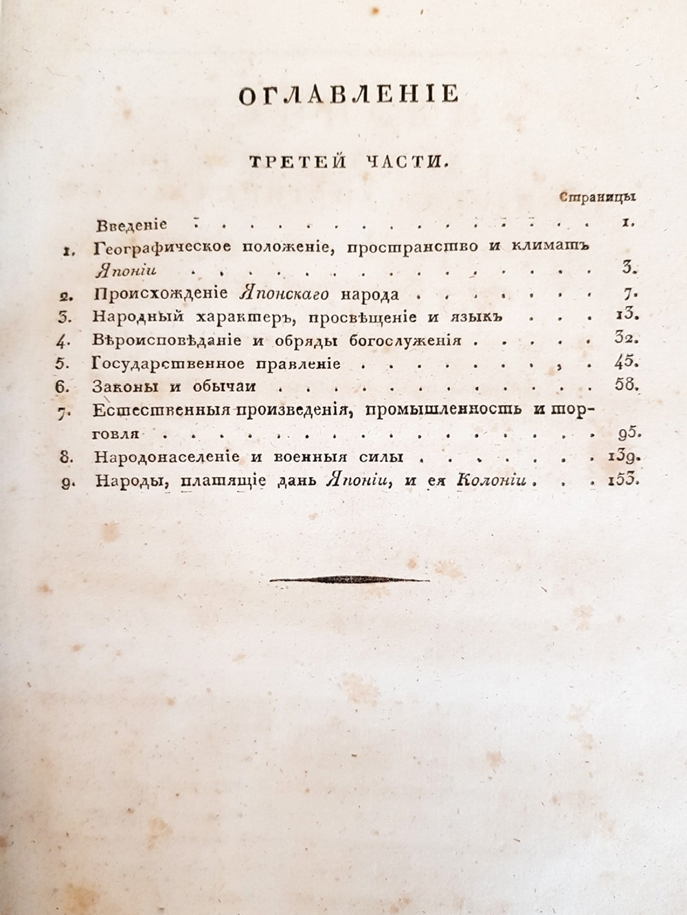 "Записки флота капитана Головнина, о приключениях его в плену у японцев в 1811, 1812 и 1813 годах"  Часть 1 и 3. В. М. Головнин. 1816г.   Антикварная книга