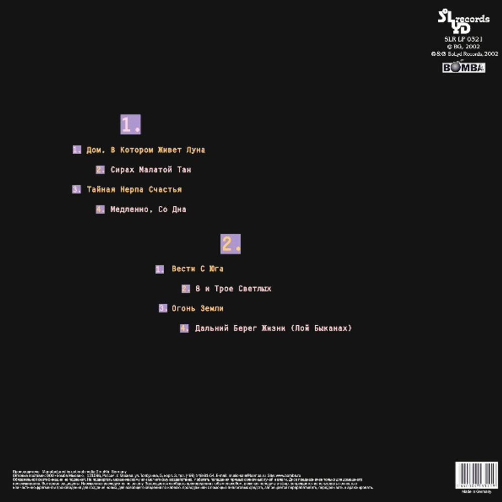 БГ / Переправа (LP)