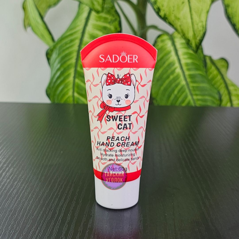 Крем для рук