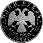 1 рубль. Розовая чайка. Красная книга. 1999 год. Proof