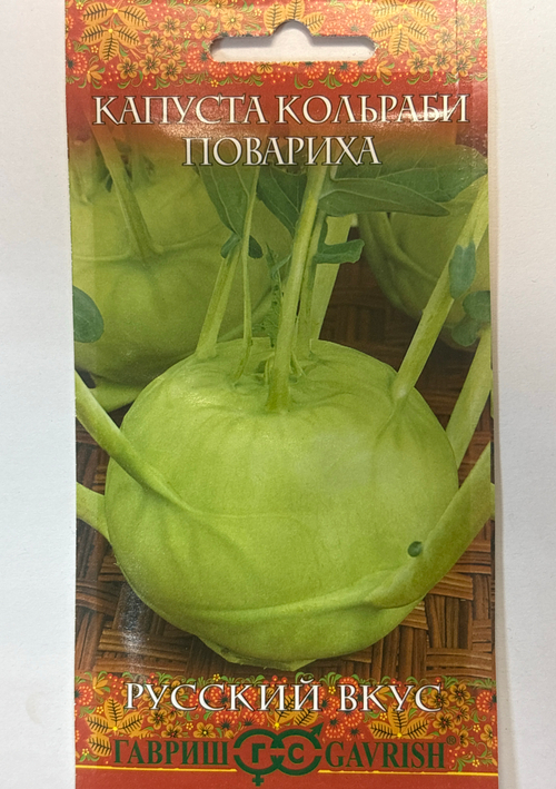 Капуста  кол. Повариха 0,5 г Русский вкус! СМК-28