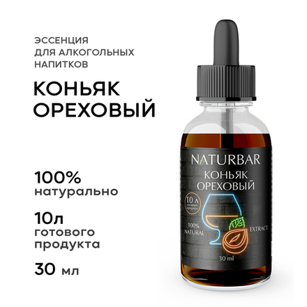 Эссенция NB Коньяк ореховый